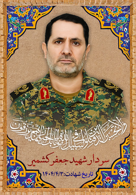 شهید جعفر کشمیر 