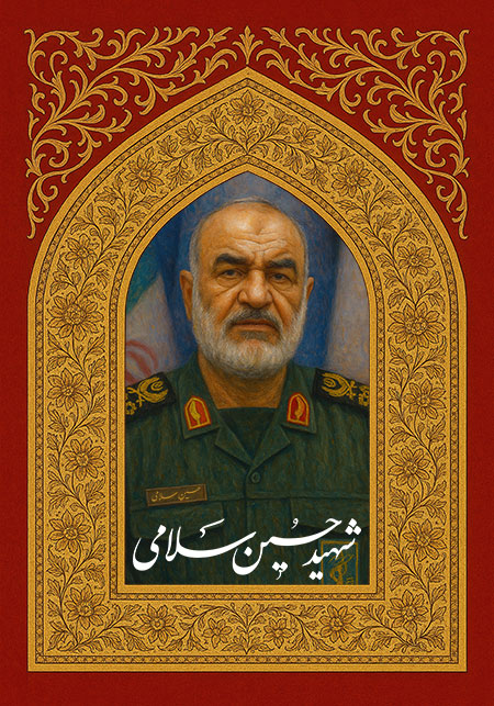 شهید حسین سلامی