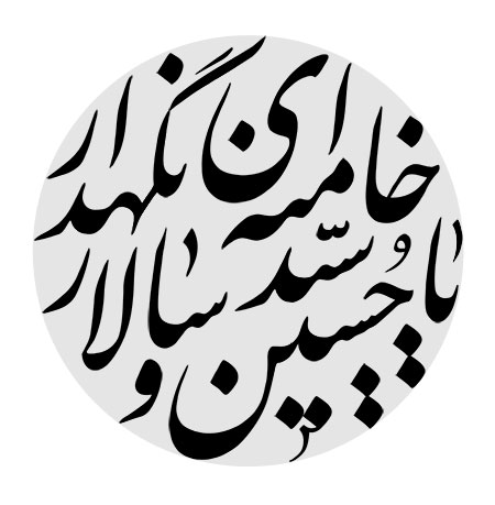 یا حسین سید و سالار خامنه ای نگهدار