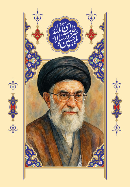 یا حسین سید و سالار خامنه ای نگهدار