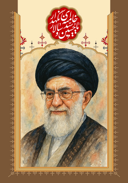 یا حسین سید و سالار خامنه ای نگهدار