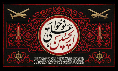 نوحوا علی الحسین