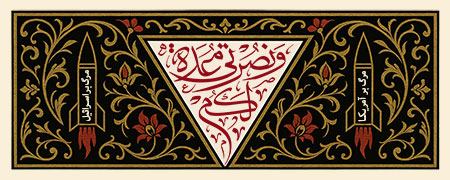 و نصرتی معده لکم