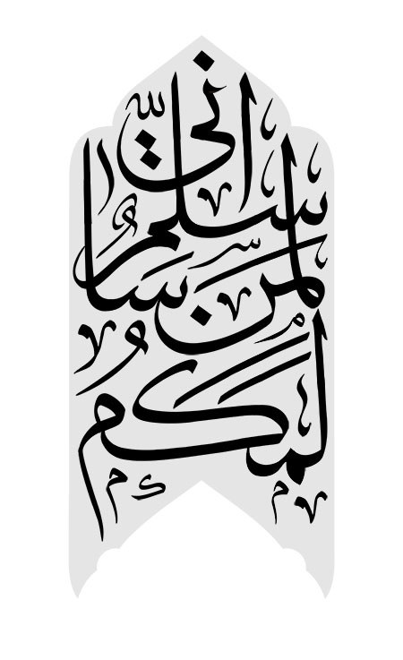 انی سلم لمن سالمکم 