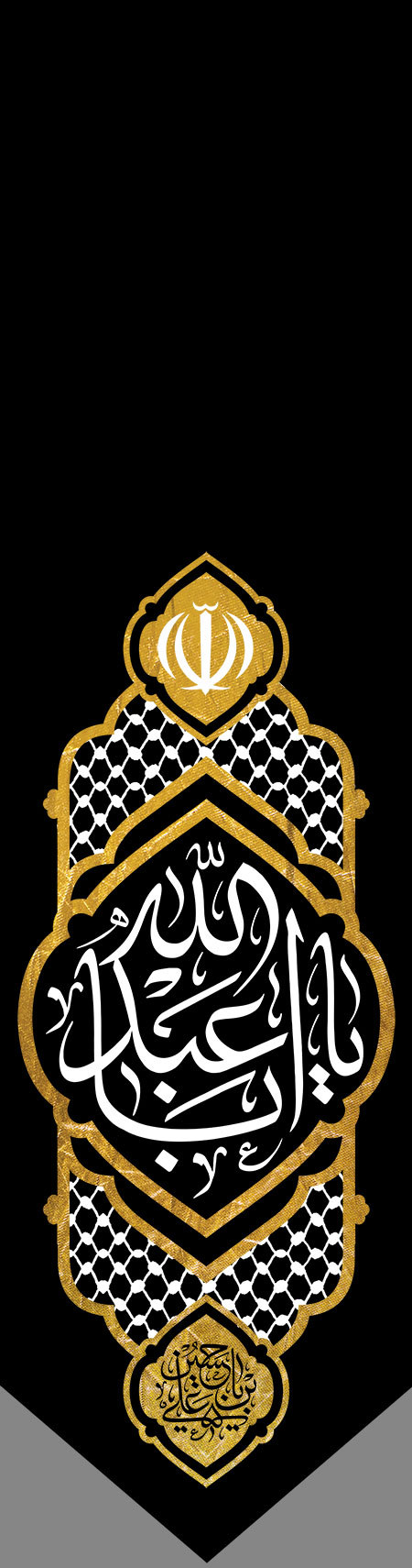 یا اباعبدالله