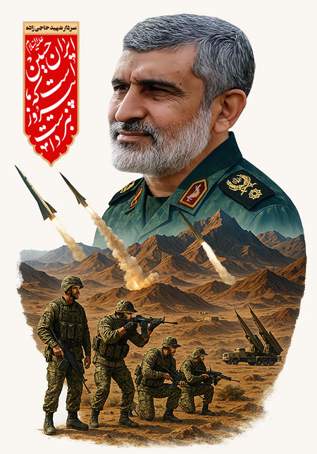 شهید امیرعلی حاجی زاده 