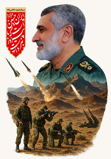 شهید امیرعلی حاجی زاده