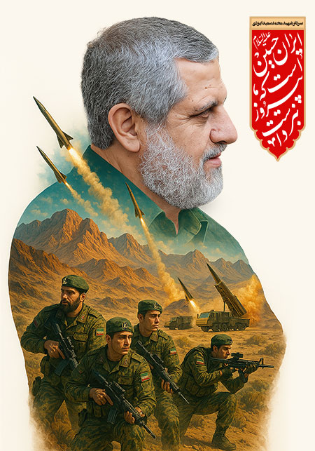 شهید حاج محمد سعید ایزدی 