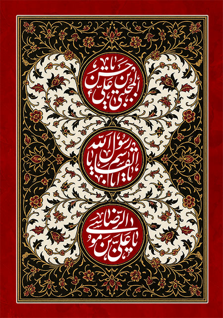 شهادت پیامبر اسلام (ص) ، امام حسن (ع) و امام رضا (ع)