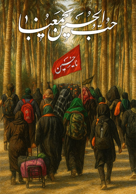 راهپیمایی اربعین / حب الحسین یجمعنا