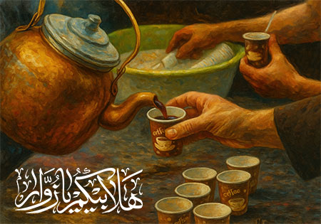 هلابیکم یا زوار