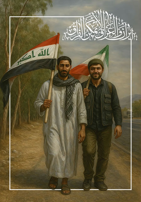 ایران و العراق لایمکن الفراق