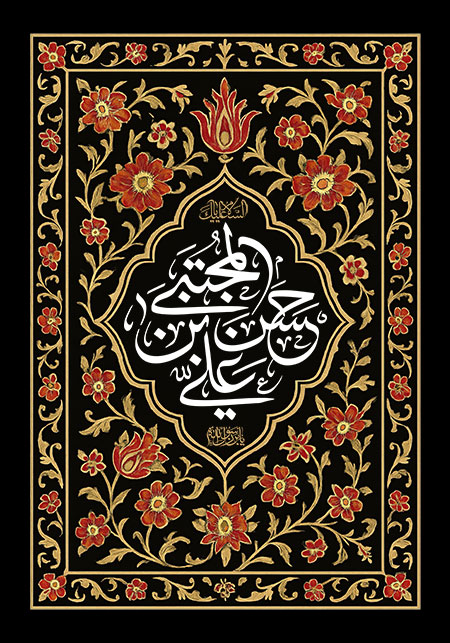 شهادت امام حسن مجتبی (ع)