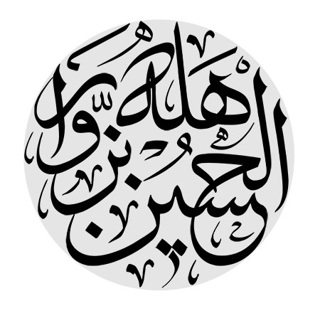 هله بزوار الحسین (ع)