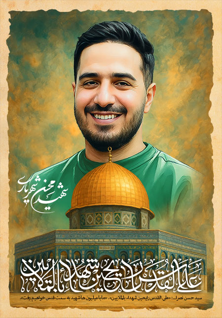 شهید محسن شهریاری