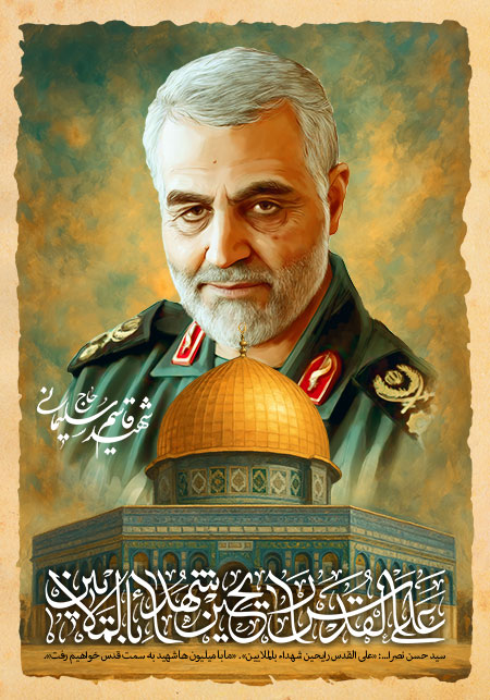 شهید سردار سلیمانی