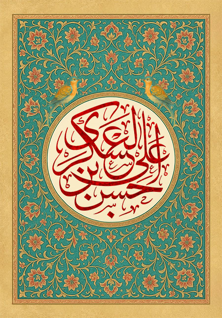 حسن بن علی العسکری