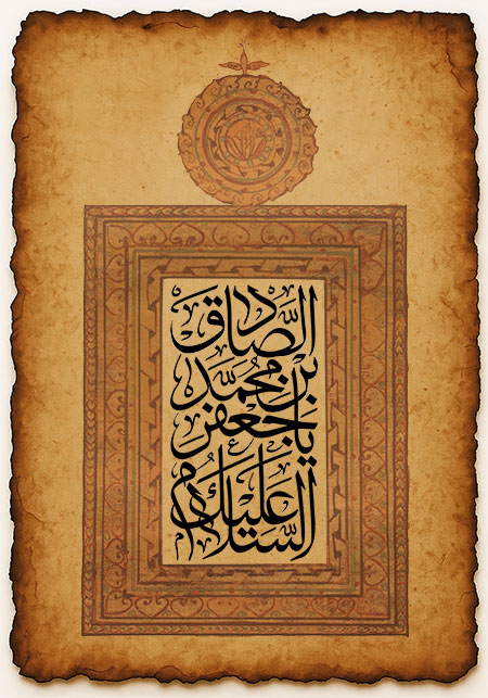ولادت امام صادق (ع)