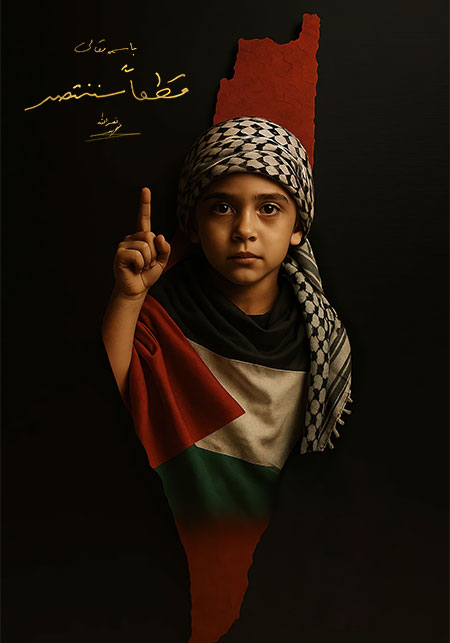 قطعا سننتصر