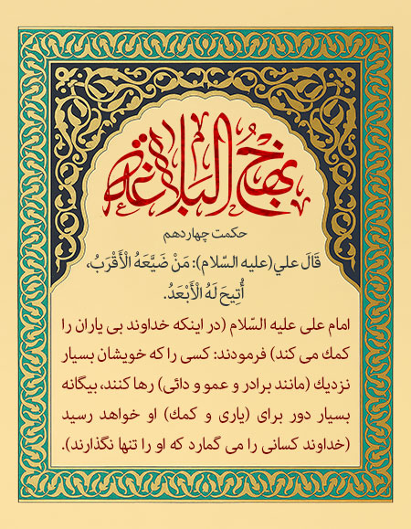 حکمت چهاردهم نهج البلاغه