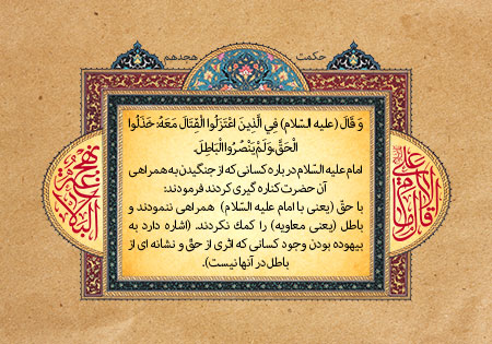 حکمت هجدهم نهج البلاغه 