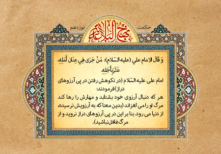 حکمت نوزدهم نهج البلاغه 