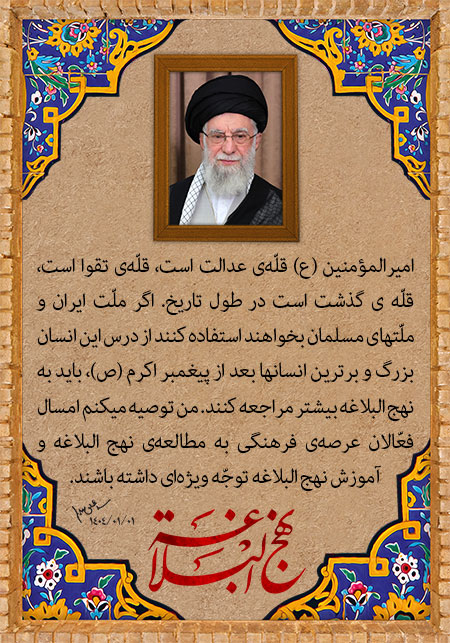 نهج البلاغه