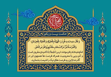 حکمت بیست و یکم نهج البلاغه 