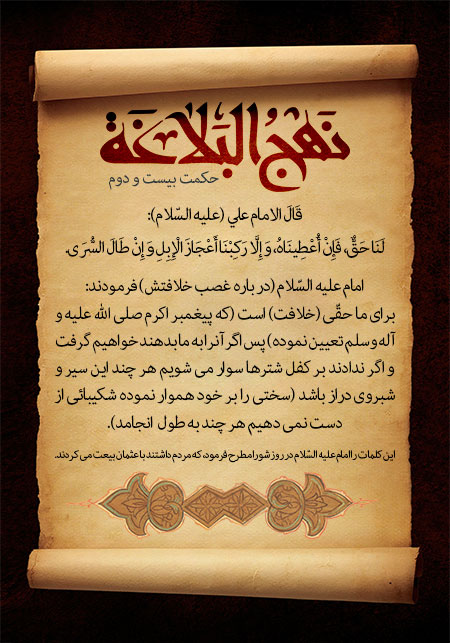 حکمت بیست و دوم نهج البلاغه 