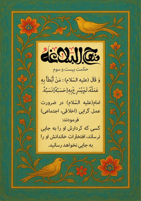 حکمت بیست و سوم نهج البلاغه 