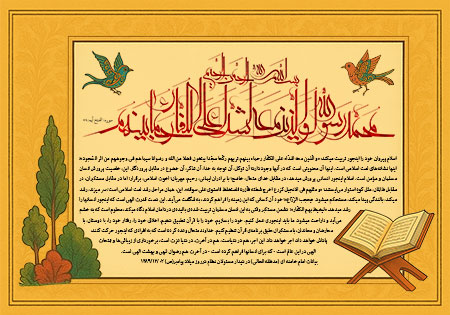 محمد رسول الله و الذین معه اشداء علی الکفار رحماء بینهم