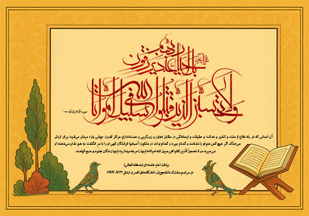 ولاتحسبن الذین قتلوا فی سبیل الله امواتا بل احیاء عند ربهم یرزقون