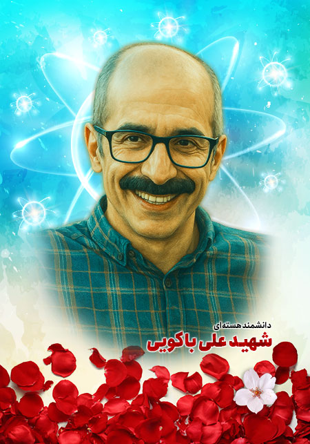 شهید علی باکویی