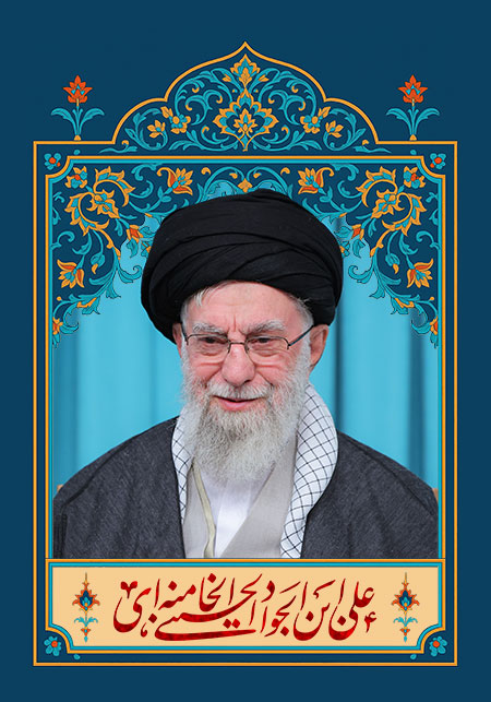 امام خامنه ای