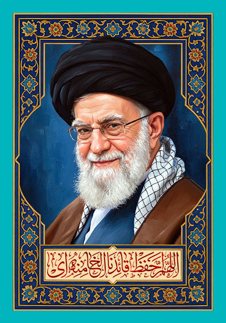 اللهم احفظ قائدنا الخامنه ای 