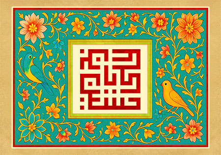 یا حسین بن علی