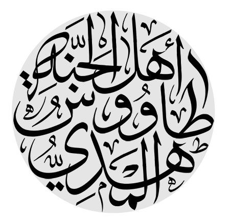 المهدی طاووس اهل الجنه