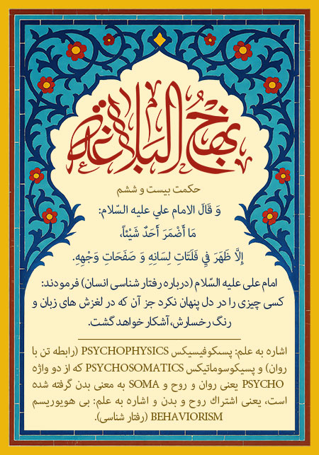 حکمت بیست و ششم نهج البلاغه 