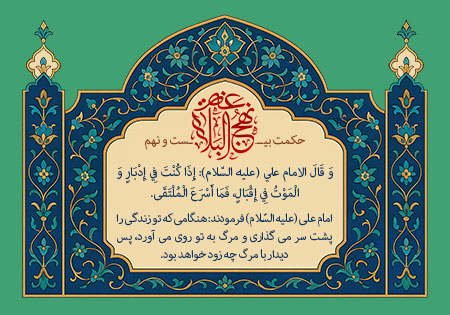 حکمت بیست و نهم نهج البلاغه 