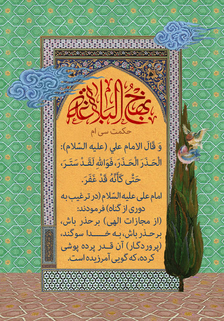 حکمت سی ام نهج البلاغه 