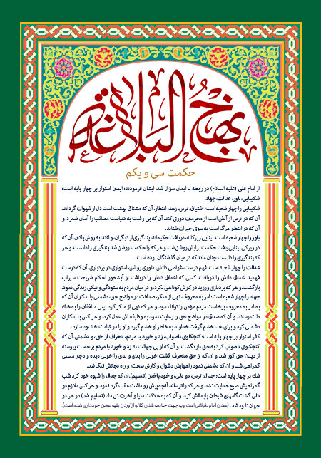 حکمت سی یکم نهج البلاغه 