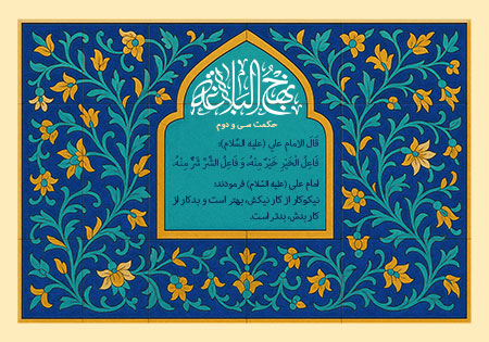 حکمت سی و دوم نهج البلاغه 