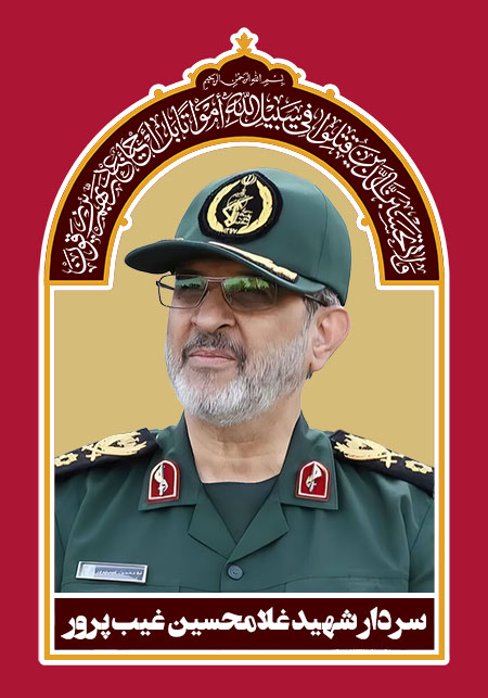 شهید غیب پرور