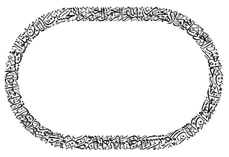 و لا تحسبن الذین قتلوا فی سبیل الله امواتا بل احیاء عند ربهم یرزقون 