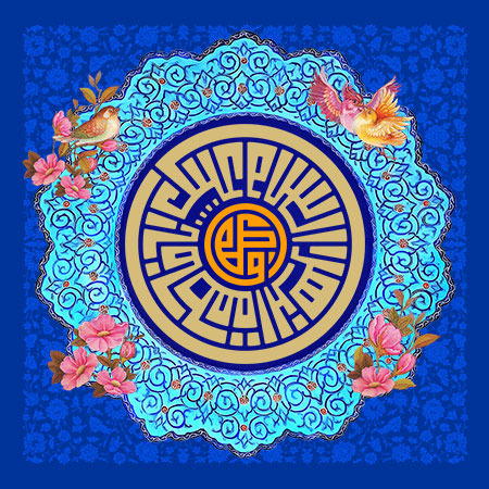 میلاد حضرت فاطمه زهرا (س)