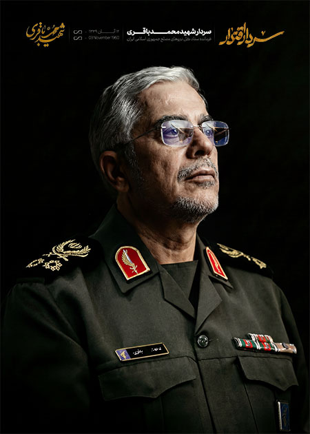 سردار شهید محمد باقری 