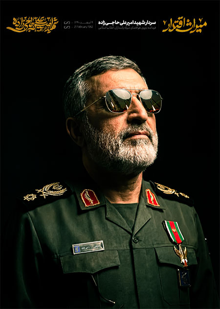 سردار شهید امیرعلی حاجی زاده