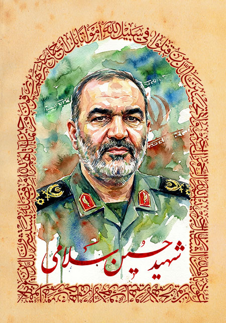 سردار شهید حسین سلامی 