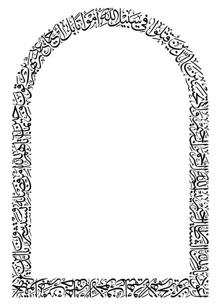 و لا تحسبن الذین قتلوا فی سبیل الله امواتا بل احیاء عند ربهم یرزقون