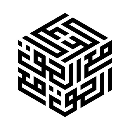 علی مع الحق الحق مع علی